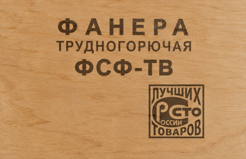  Трудногорючая фанера ФСФ-ТВ/ТС: основные свойства и характеристики огнезащитного материала
