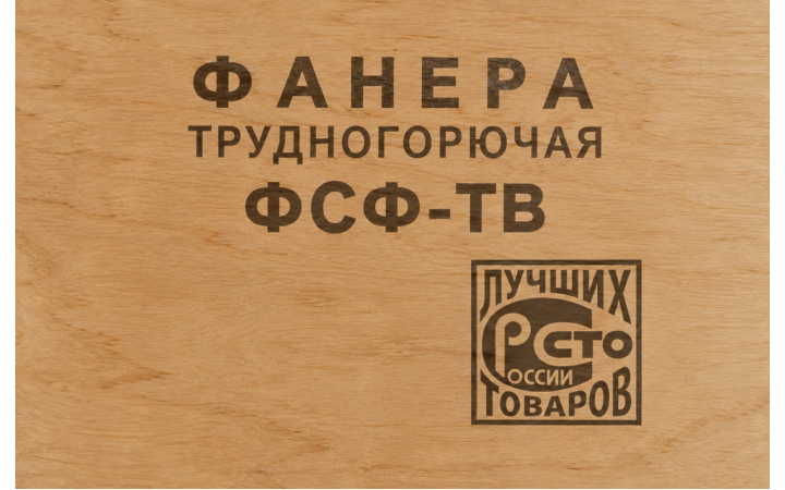 Трудногорючая фанера ФСФ-ТВ/ТС - свойства, характеристики, ГОСТ